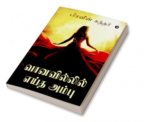 Vaanavil'il Eitha Ambu / வானவில்லில் எய்த அம்பு