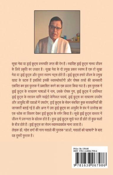 Dry Fruits Aur Swasthya / ड्राई फ्रूट्स और स्वास्थ्य : Dry Fruits And Health