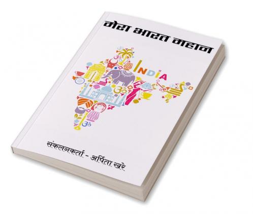 MERA BHARAT MAHAN / मेरा भारत महान