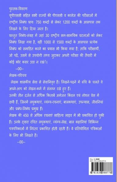30 Super Eassay / 30 श्रेष्ठ निबंध : समस्त परीक्षाओं के लिए उपयोगी