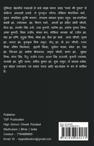 Swayam Ki Pukar / स्वयं की पुकार