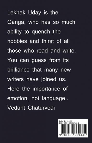 Rise of a writer / लेखक उदय : आओ लिखते हैं मॉडल