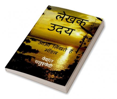 Rise of a writer / लेखक उदय : आओ लिखते हैं मॉडल