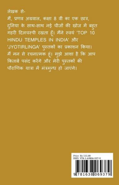 Jyotirling / ज्योतिर्लिंग