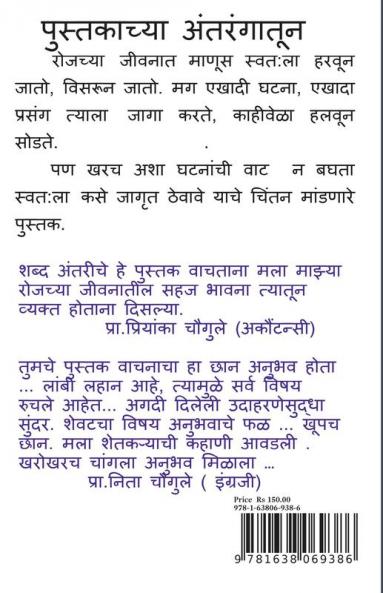 Shabd Antariche / शब्द अंतरीचे : जीवनाच्या वाटचालीतील टप्पे