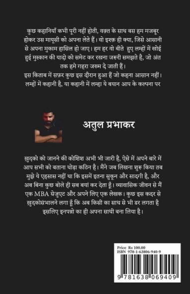 Ek Kahani / एक कहानी: अधूरे लम्हों की...