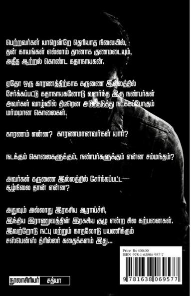 dhodarum kolaigal / தொடரும் கொலைகள்
