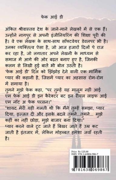 Fake IId / फेक आई डी : ऐक्सिडेन्टल लव स्टोरी
