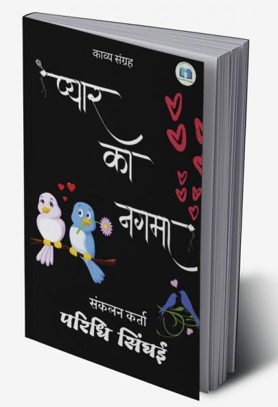 Pyaar Ka Nagma / प्यार का नगमा