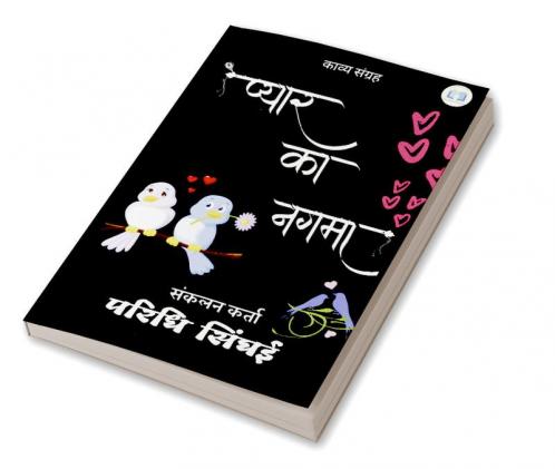 Pyaar Ka Nagma / प्यार का नगमा
