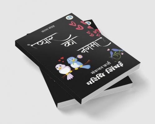 Pyaar Ka Nagma / प्यार का नगमा