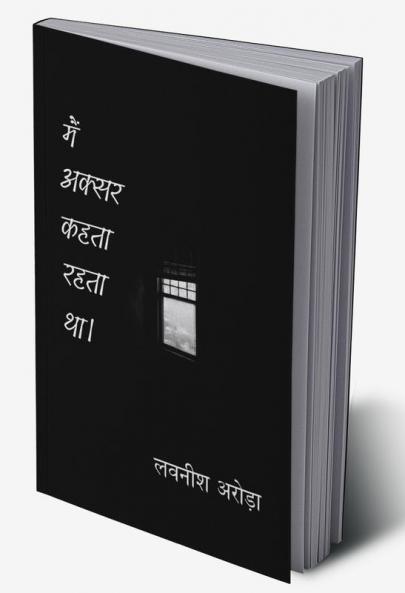 Mai aqsar kehta rehta tha / मैं अक्सर कहता रहता था