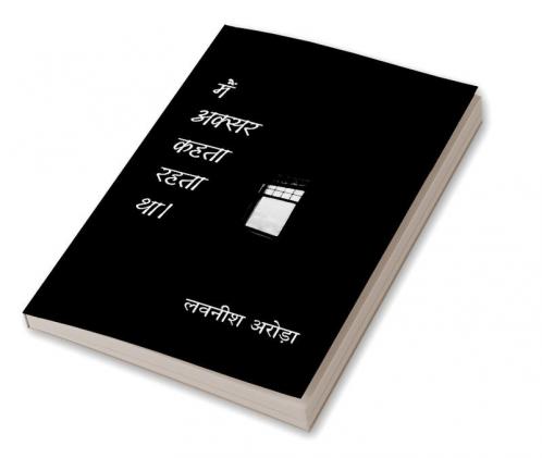 Mai aqsar kehta rehta tha / मैं अक्सर कहता रहता था