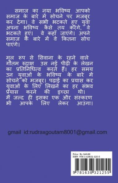 samaj ka naya bhavishya / समाज का नया भविष्य