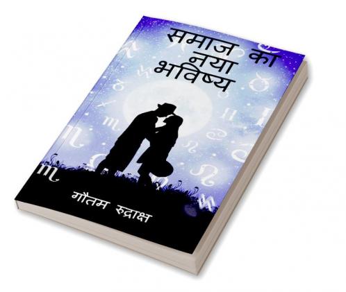samaj ka naya bhavishya / समाज का नया भविष्य