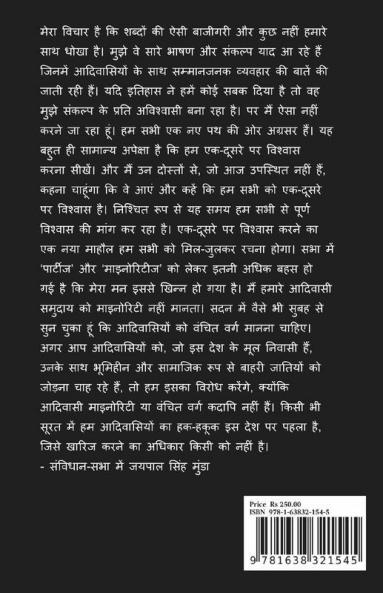 Samvidhan-Sabha Men Jaipal / संविधान-सभा में जयपाल कॉलोनियल रिबेट फ्यूडल डिबेट और आदिवासी आखेट