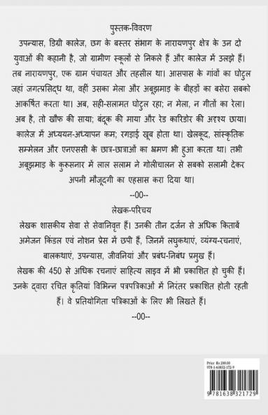 Degree College / डिग्री कालेज : :उपन्यास