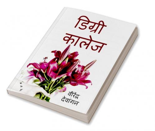 Degree College / डिग्री कालेज : :उपन्यास