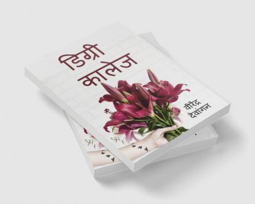 Degree College / डिग्री कालेज : :उपन्यास