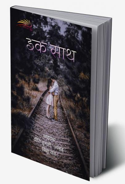 EK SATH / इक साथ