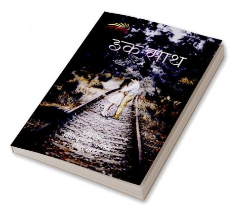 EK SATH / इक साथ
