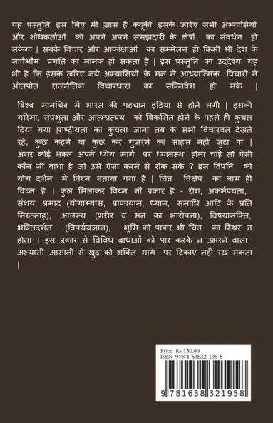Raajneeti men Adhyatm / राजनीति में अध्यात्म: एक संतुलित और व्यवस्थित राजनैतिक इच्छाशक्ति का व्यक्ति जीवन में  अनुप्रवेश