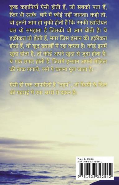 Tadap - Dil Ki Kitaab / तड़प - दिल की किताब