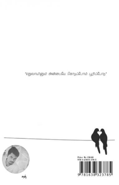Traces of Kisses / முத்தச் சுவடுகள்