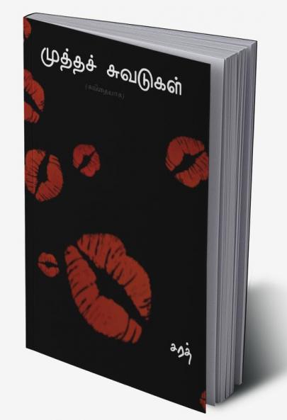 Traces of Kisses / முத்தச் சுவடுகள்