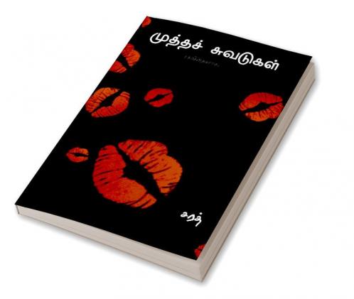 Traces of Kisses / முத்தச் சுவடுகள்