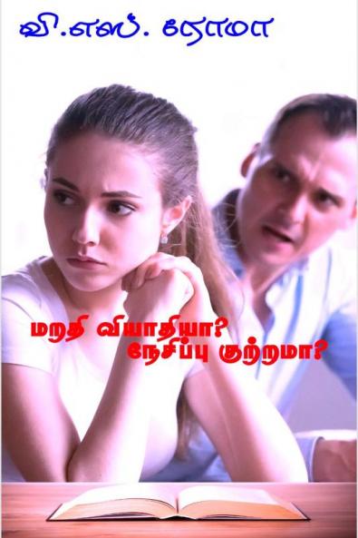 Marathi Viyathiya? / ???? ?????????