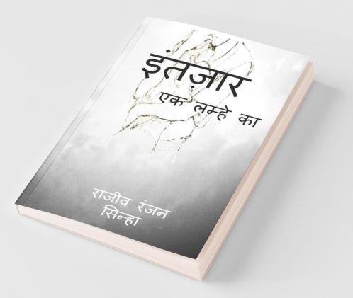 Intazaar / इंतज़ार : Ek Lamhe Ka