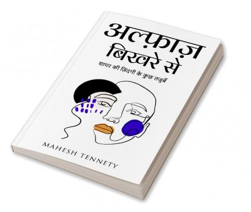 Alfaaz Bikhre Se