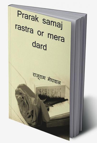 Prarak samaj rastra or mera dard / प्रेरक समाज राष्ट्र और मेरा दर्द