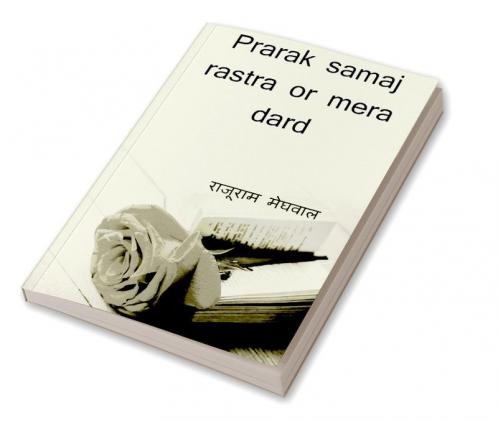 Prarak samaj rastra or mera dard / प्रेरक समाज राष्ट्र और मेरा दर्द