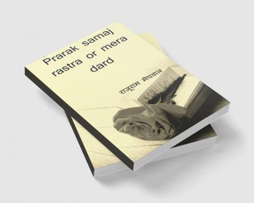 Prarak samaj rastra or mera dard / प्रेरक समाज राष्ट्र और मेरा दर्द