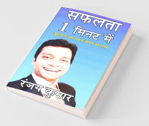 Saphalata 1 Minute Mein / सफलता 1 मिनट में: Success In 1 Minute
