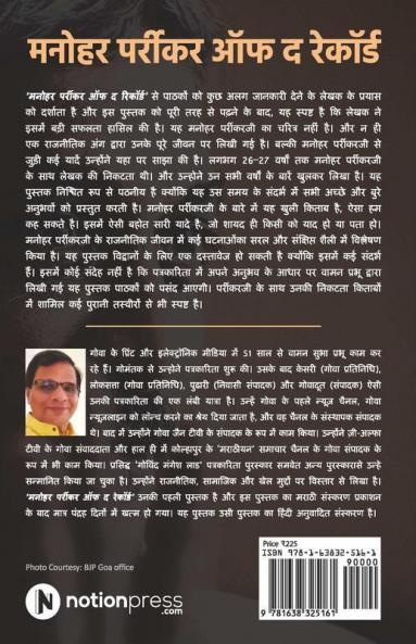 Manohar Parrikar Off The Record / मनोहर पर्रीकर ऑफ द रेकॉर्ड