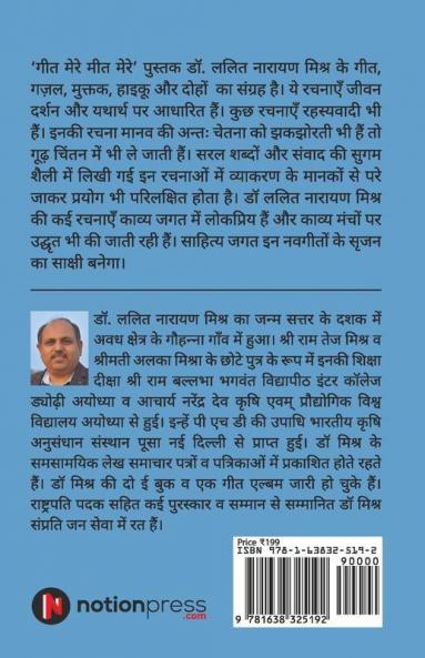 Geet Mere Meet Mere / गीत मेरे मीत मेरे