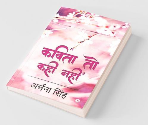 Kavita Toh Kahi Nahi / कविता तो कही नहीं : None