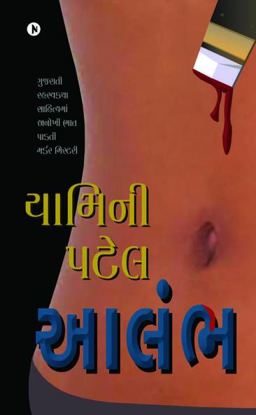 Aalambh