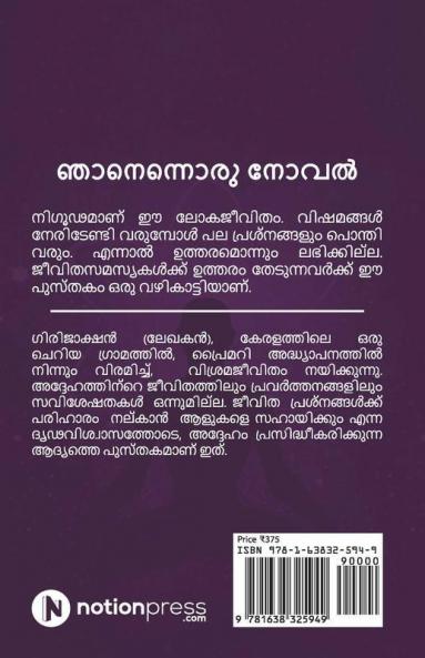 Njanennoru Novel / ഞാനെന്നൊരു നോവല്‍