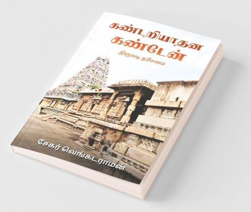 Kandariyadhana Kanden / கண்டறியாதன கண்டேன் : Thiruvadi Dharisanam/திருவடி தரிசனம்