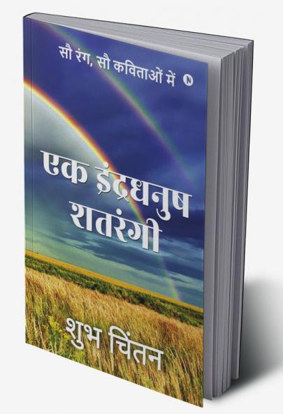 Ek Indradhanush Shatrangi