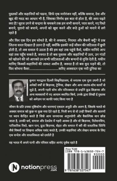 Bhatakatee Duniya Bikharate Log / भटकती दुनिया बिखरते लोग : प्रेरणादायक 21 कहानियां (Preranaadaayak 21 Kahaaniyaan)