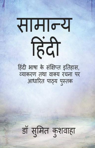 General Hindi / सामान्य हिंदी : हिंदी भाषा के संक्षिप्त इतिहास व्याकरण तथा वाक्य रचना पर आधारित पाठ्य पुस्तक