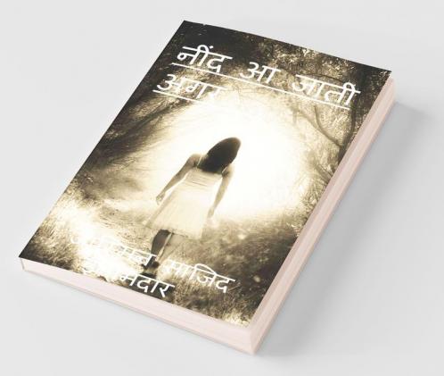 Nind Aa Jati... / * नींद आ जाती अगर… *: Nind Aa Jati Agar