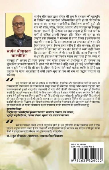 Jai Shri Ram / जय श्री राम: श्री राम के वनवास को नूतन राजनैतिक परिपेक्ष्य में प्रस्तुत करती एक औपन्यासिक कृति