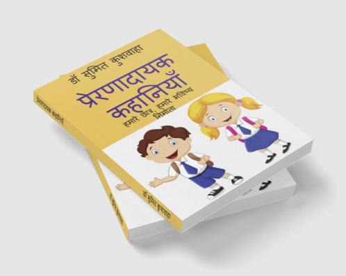 Inspirational Stories / प्रेरणादायक कहानियाँ : Our Students Our Future Creators