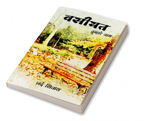 Wasiyat tumhare naam_hindi